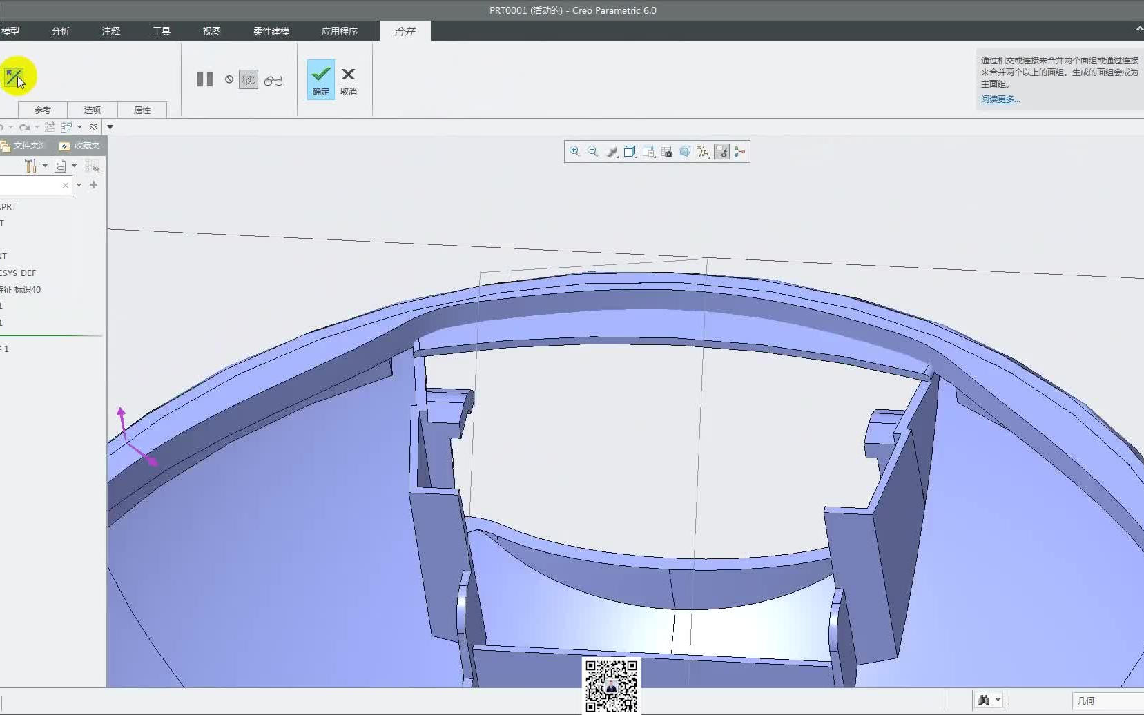     Proe/Creo曲面破面修复的实用方法与技巧
