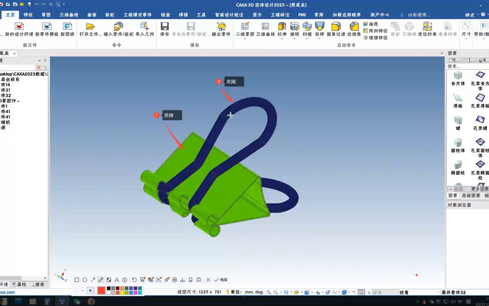     CAXA 3D基础教程-制作燕尾夹实例
