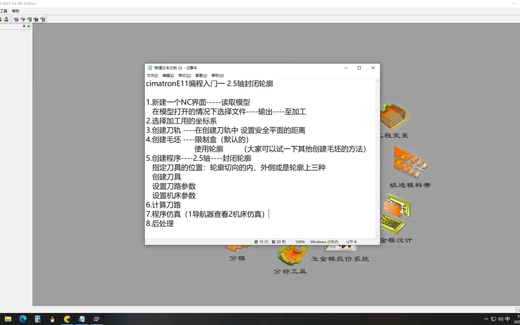 Cimatron E11基础教程 2.5轴封闭轮廓加工入门