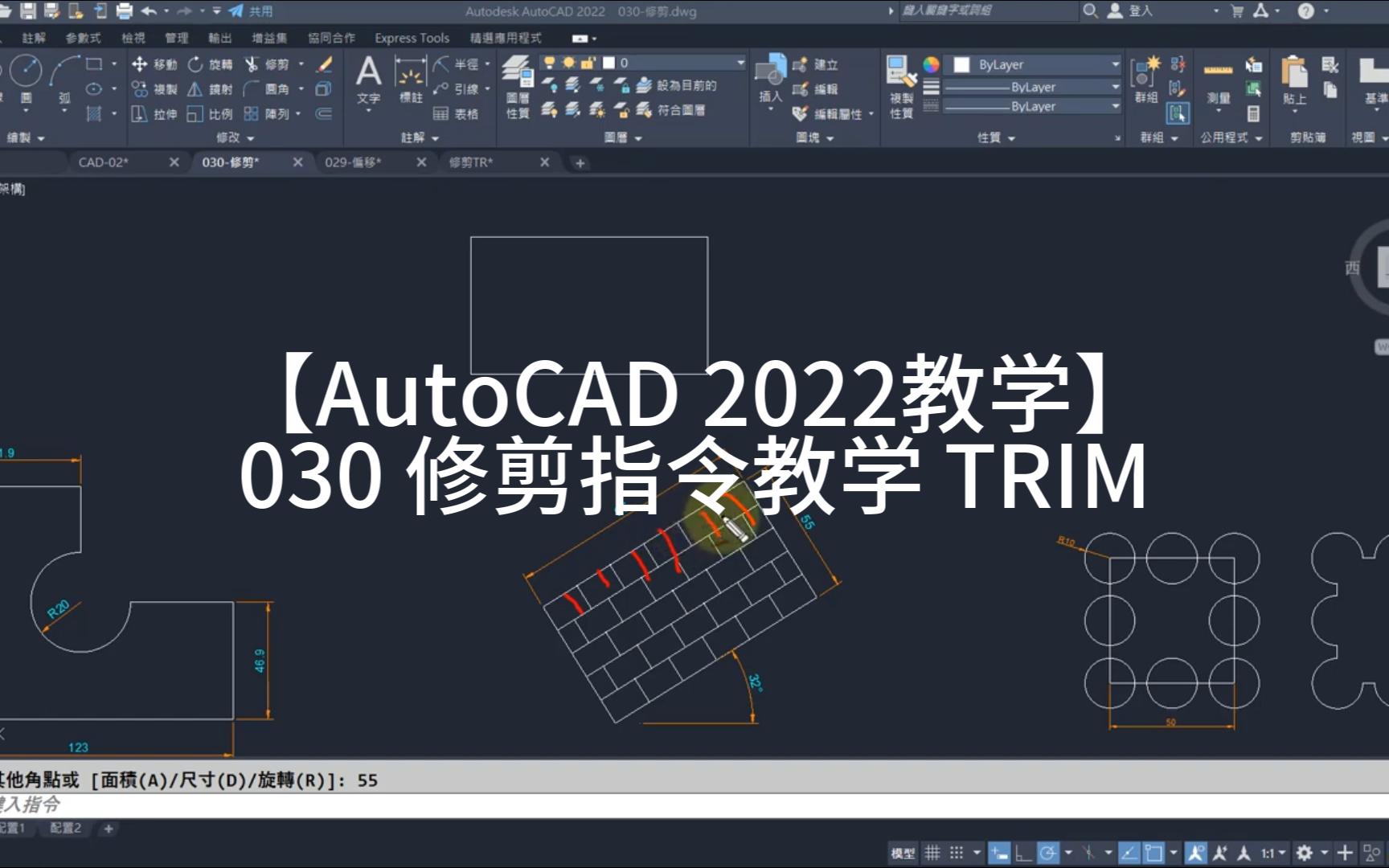 AutoCAD 2022教程 030 修剪命令详解教学