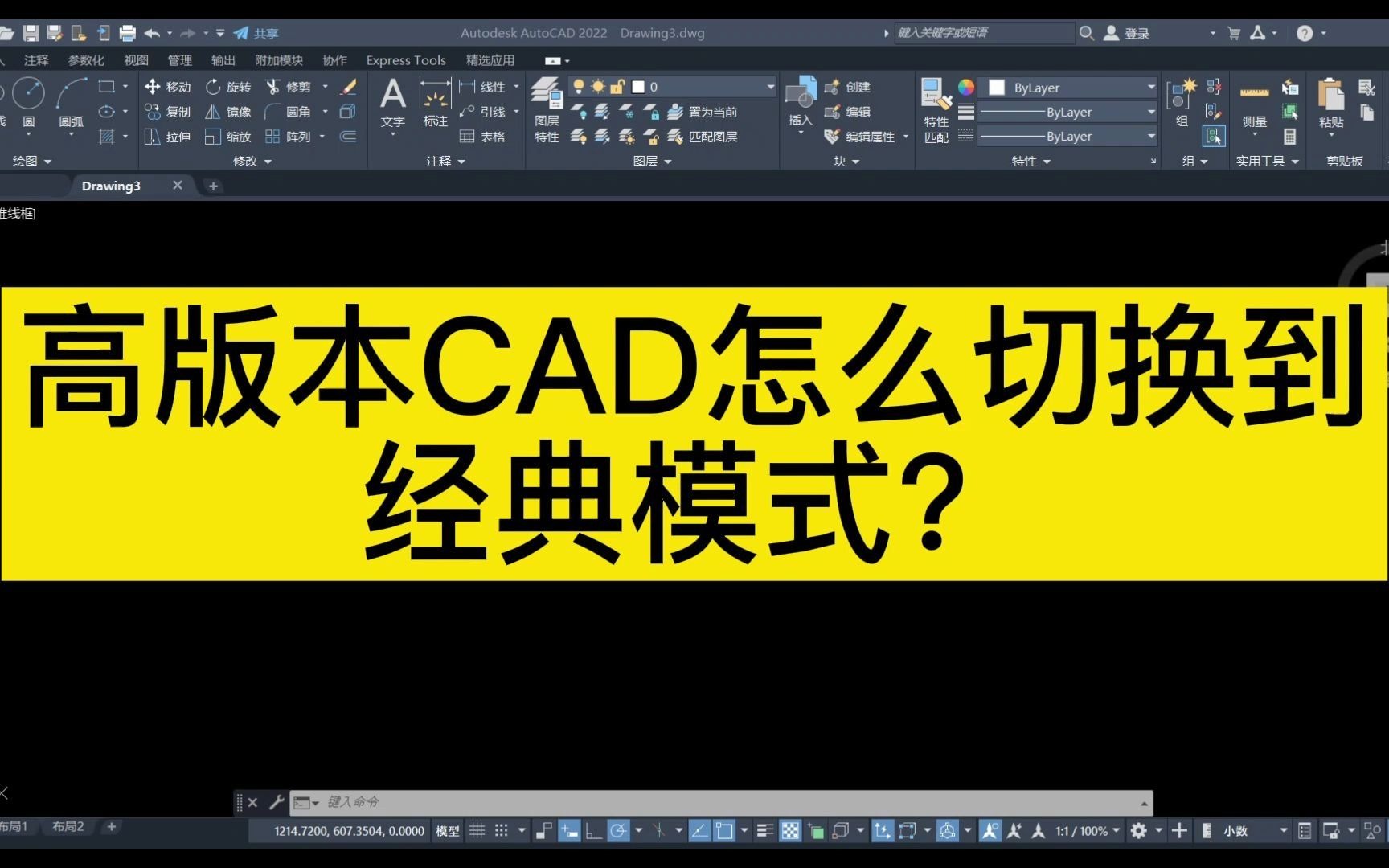     高版本CAD如何切换回经典模式？安装高版本后找不到经典模式怎么办？习惯使用Auto CAD经典模式怎么设置？
