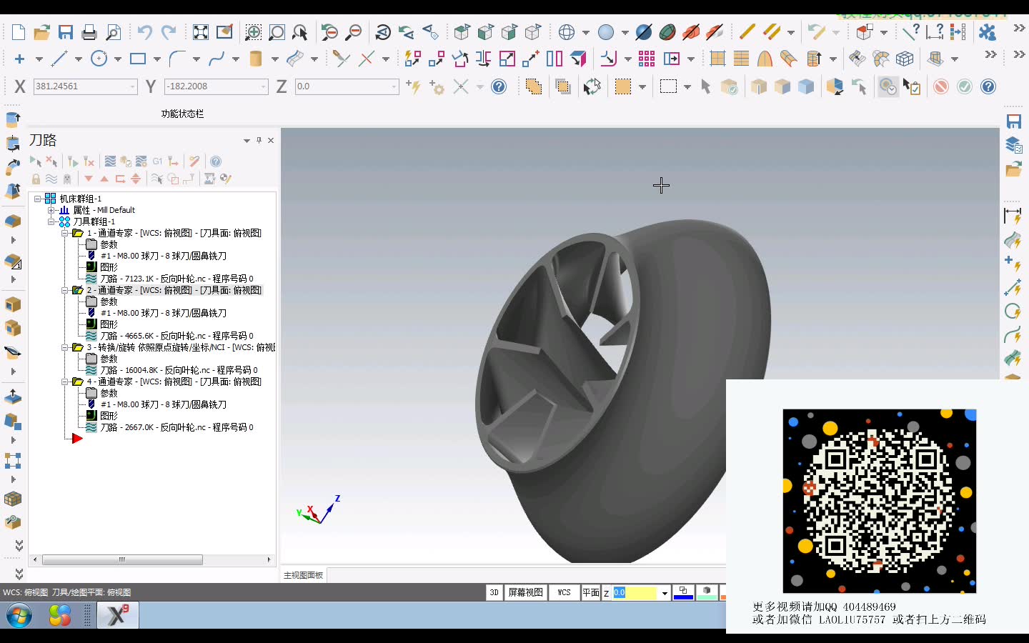     MASTERCAM五轴加工教学视频
