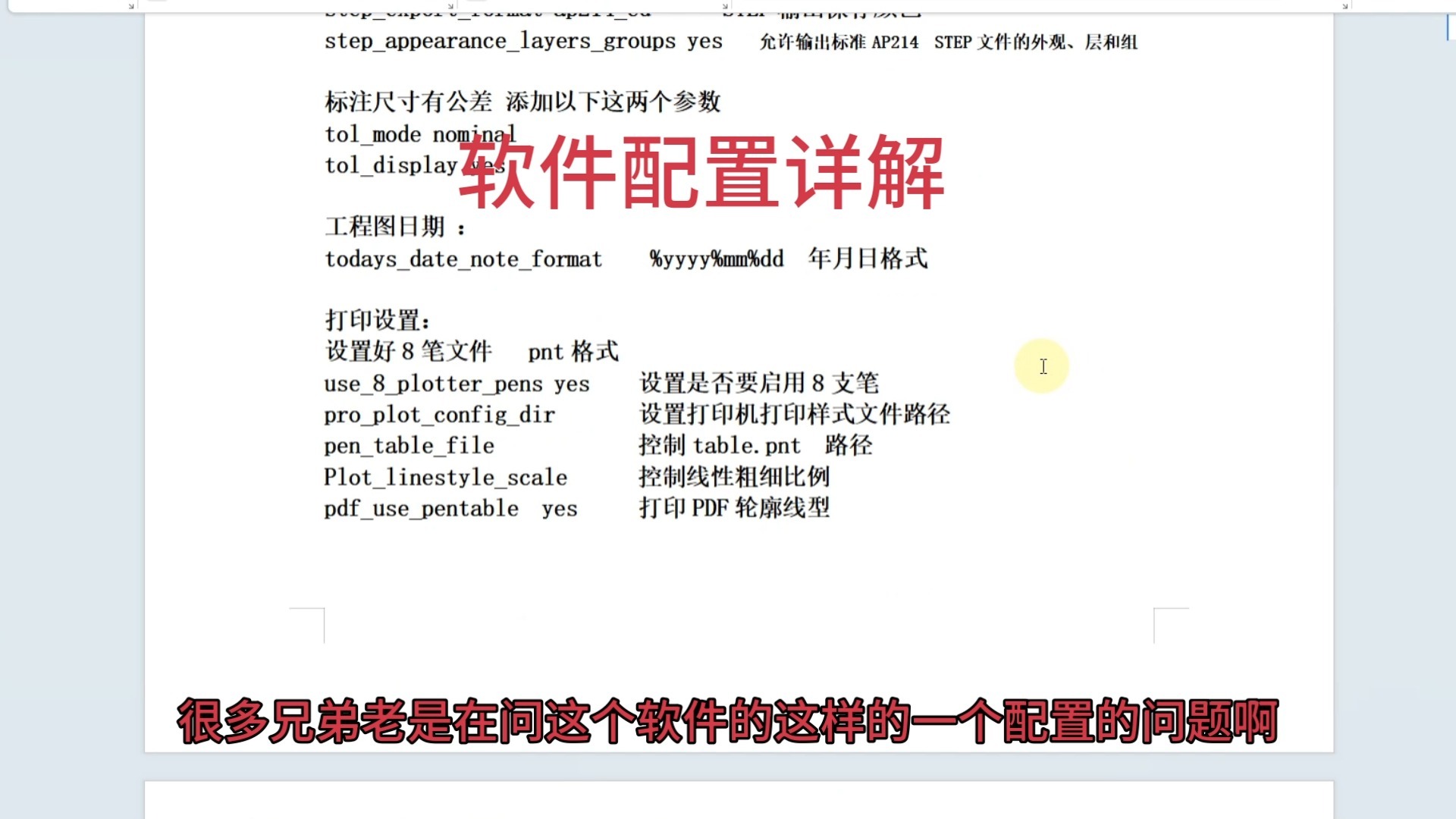     PROE和CREO软件设置全解析
