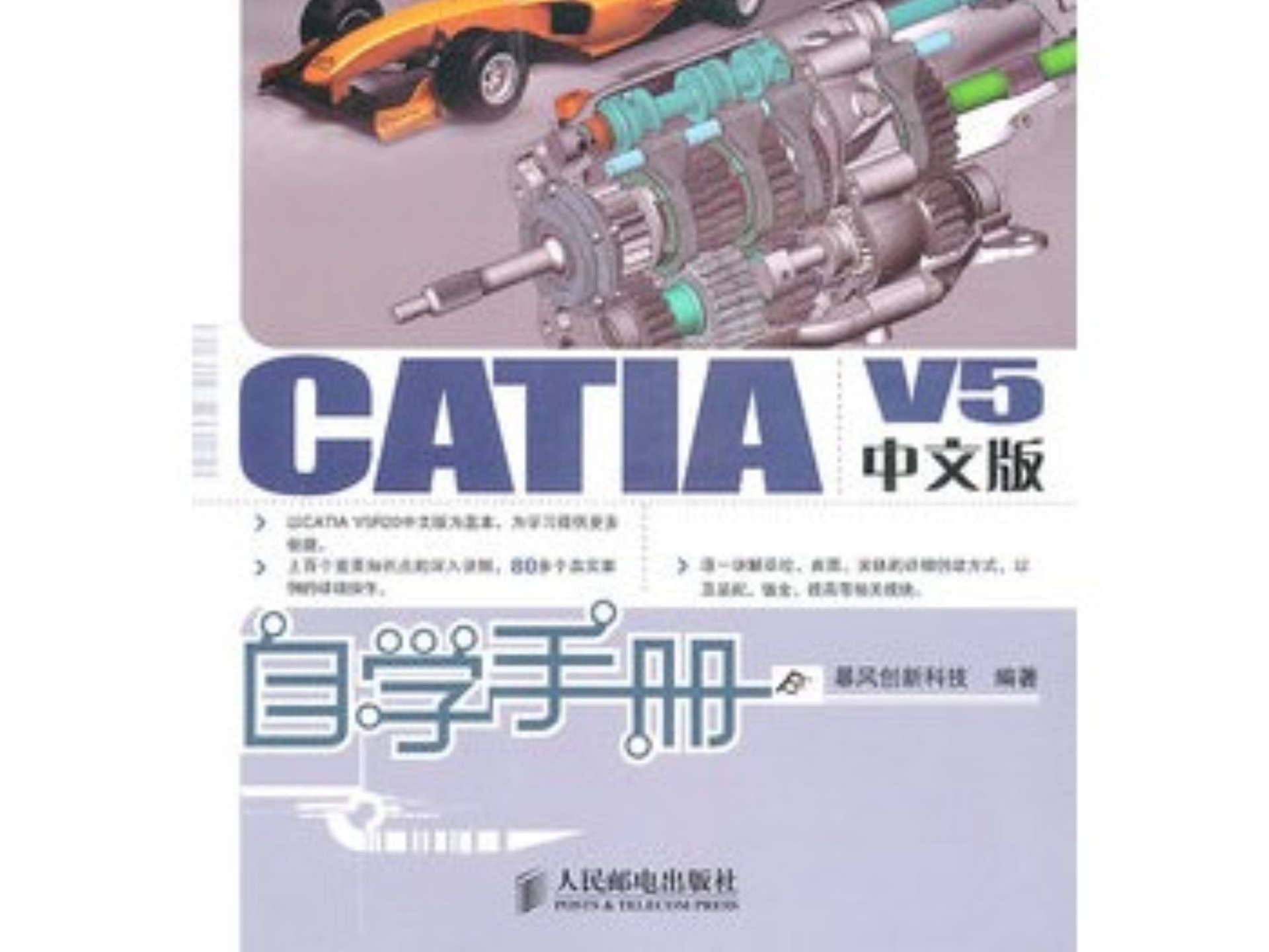 CATIA V5中文版自学教程 附带配套课程