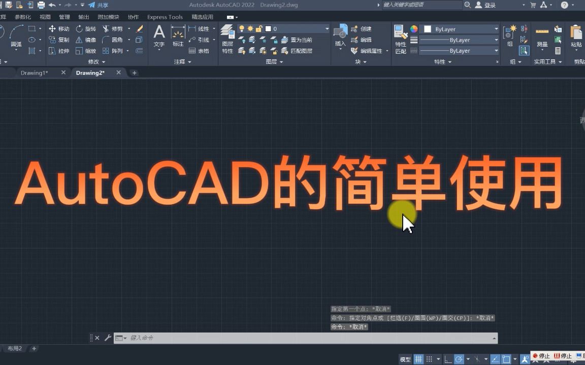     AutoCAD快速入门教程（5分钟掌握基础操作）
