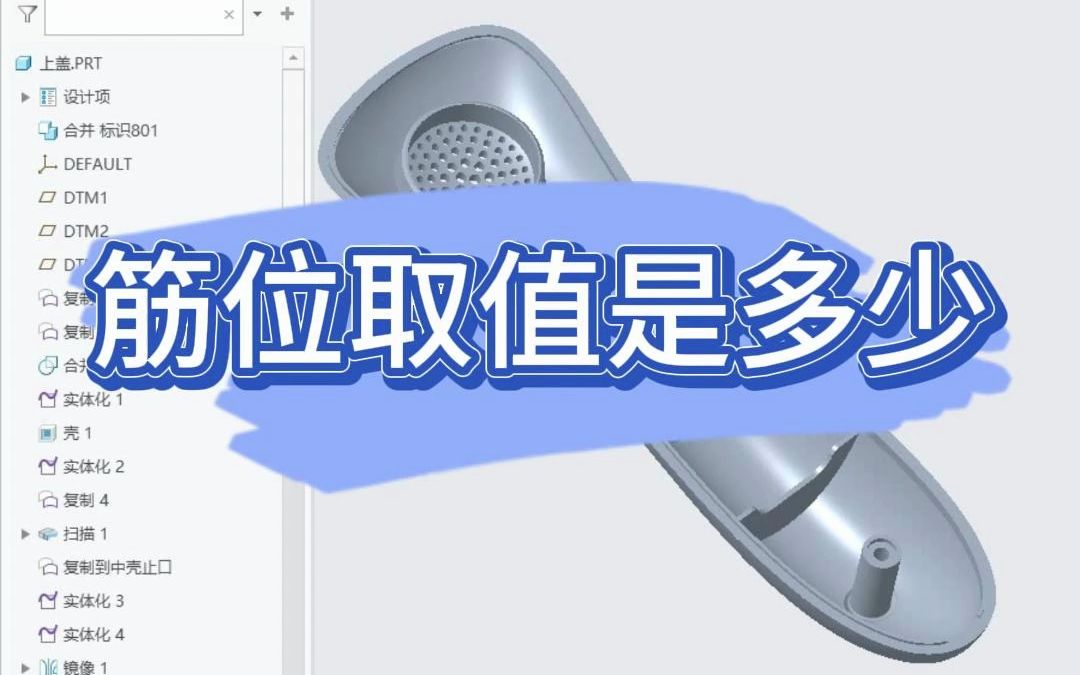 PROE和CREO中筋位的数值如何确定？