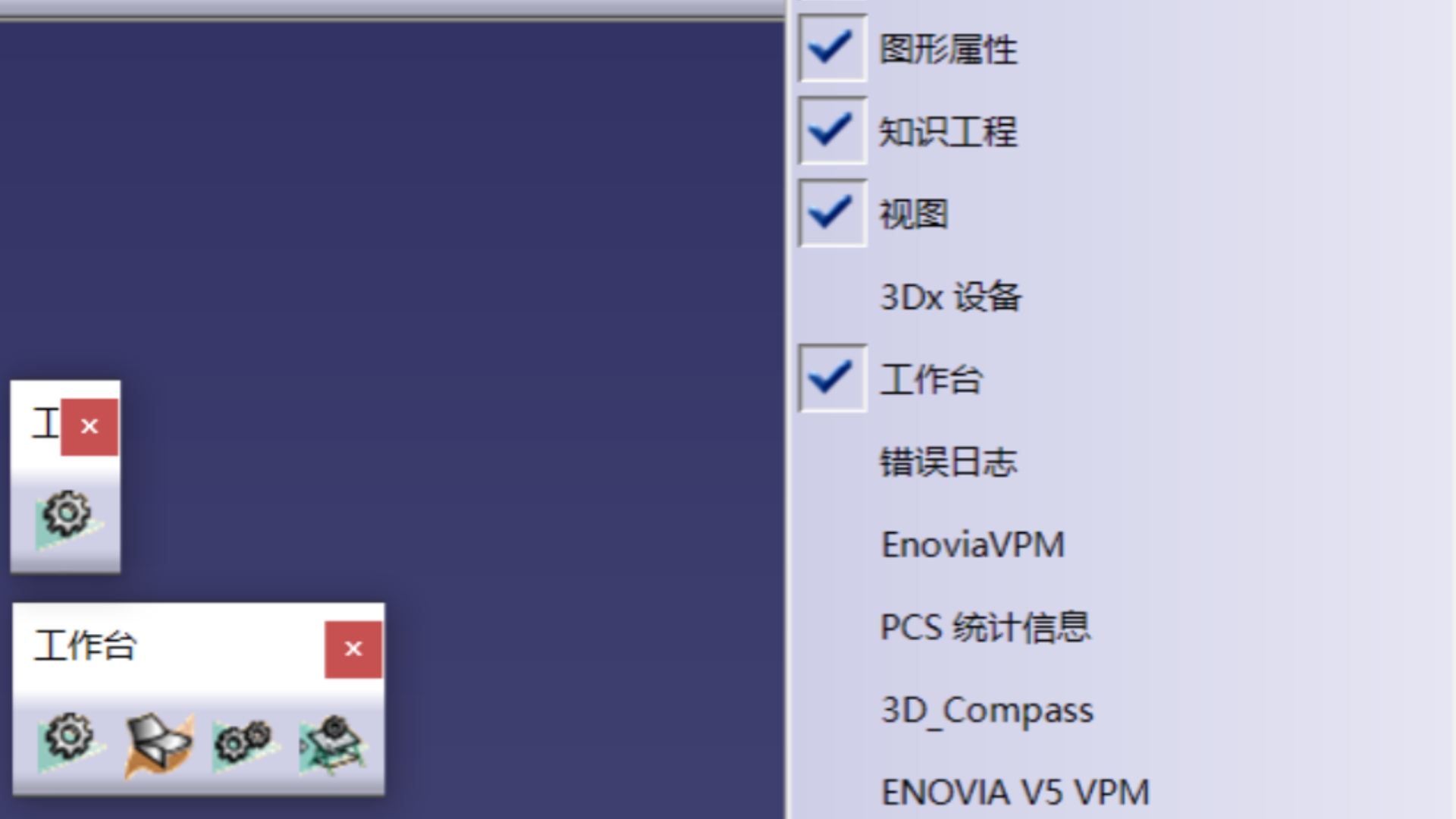 CATIA 常用工作台配置方法