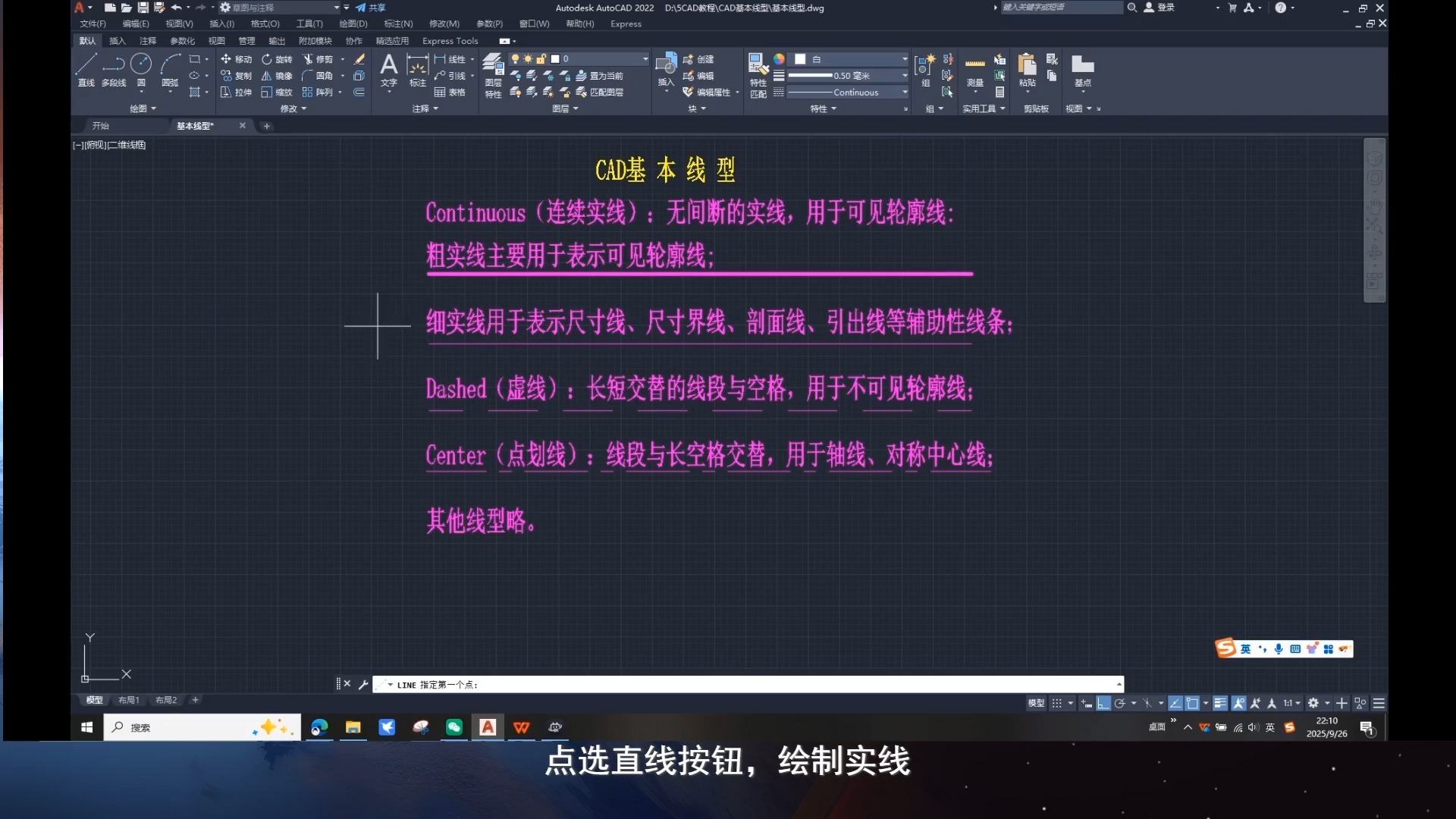     CAD基础线型教学
