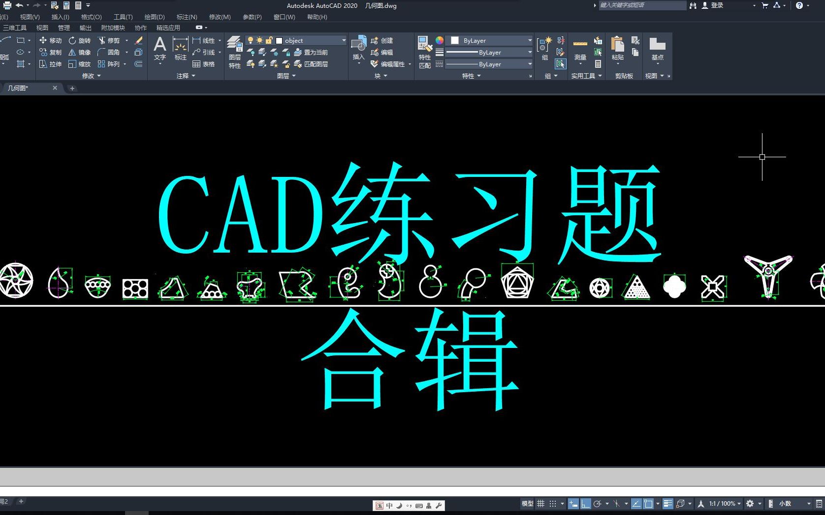     AutoCAD全套教学视频几何练习图纸合集
