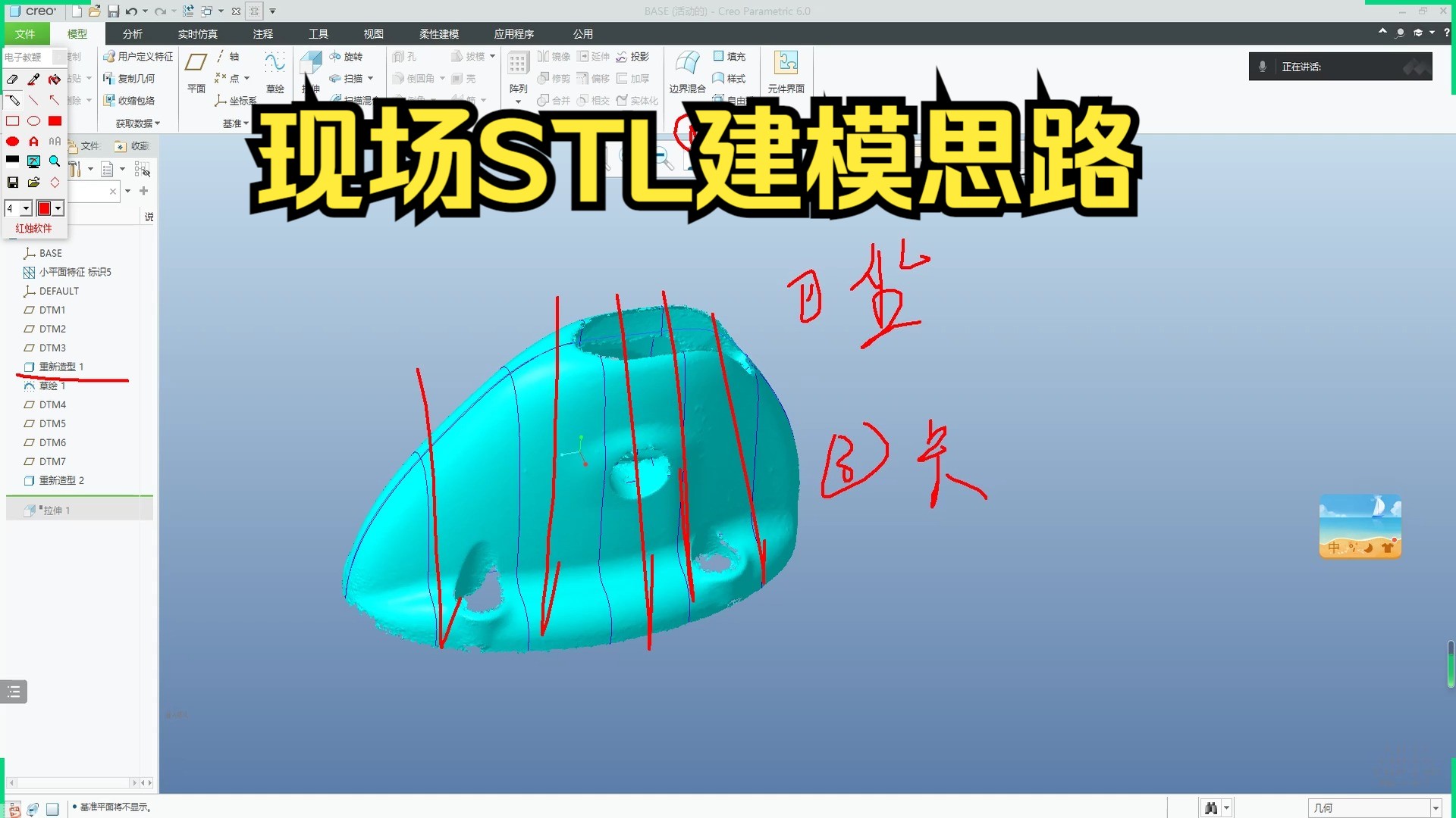 Proe和Creo现场STL建模方法解析