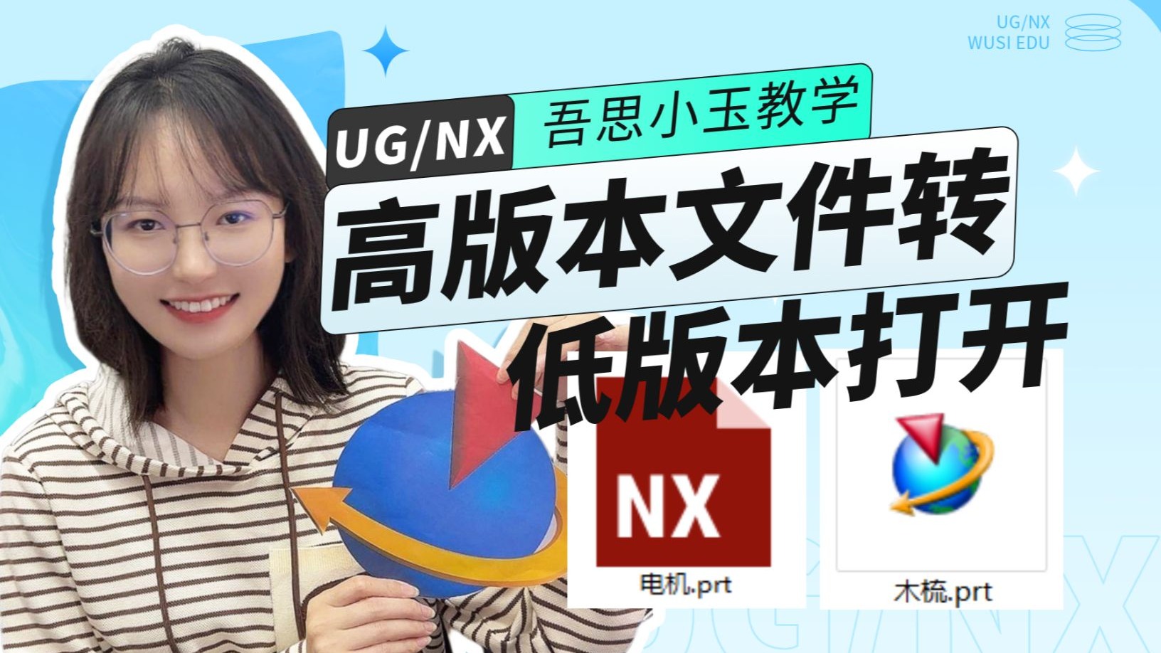 UG高版本文件怎么兼容低版本？NX2406以下版本都能打开