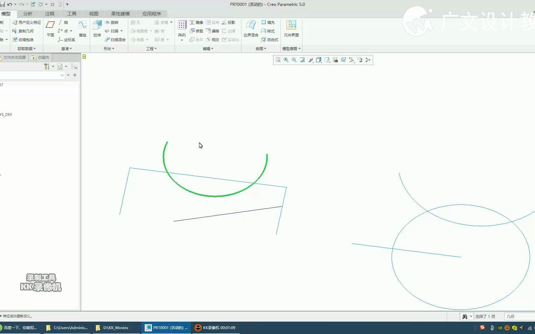 Creo经典功能详解——修剪命令使用教程