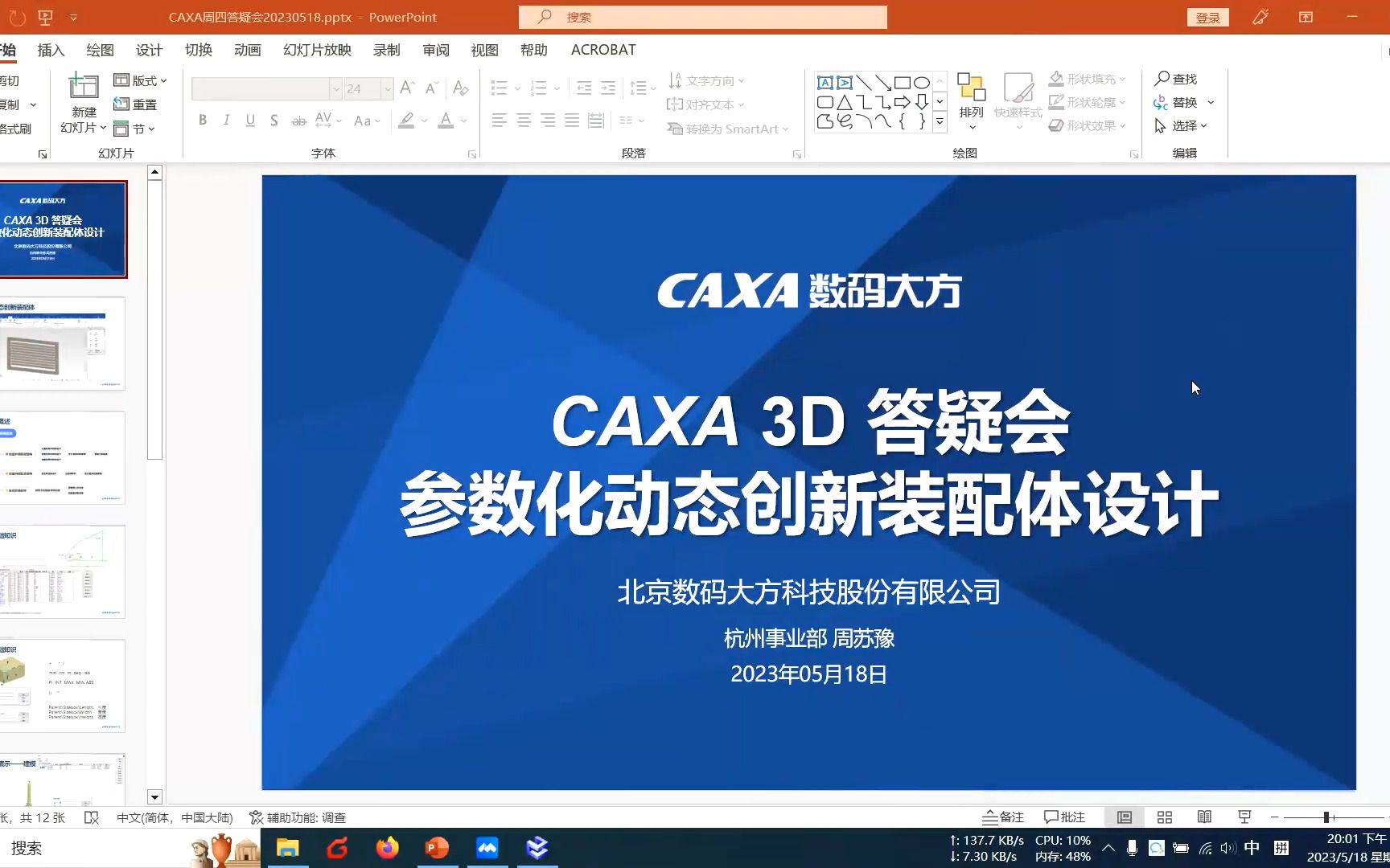     CAXA 3D设计：掌握参数化建模技巧
