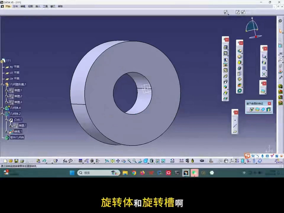 catia入门教程孔的创建方法