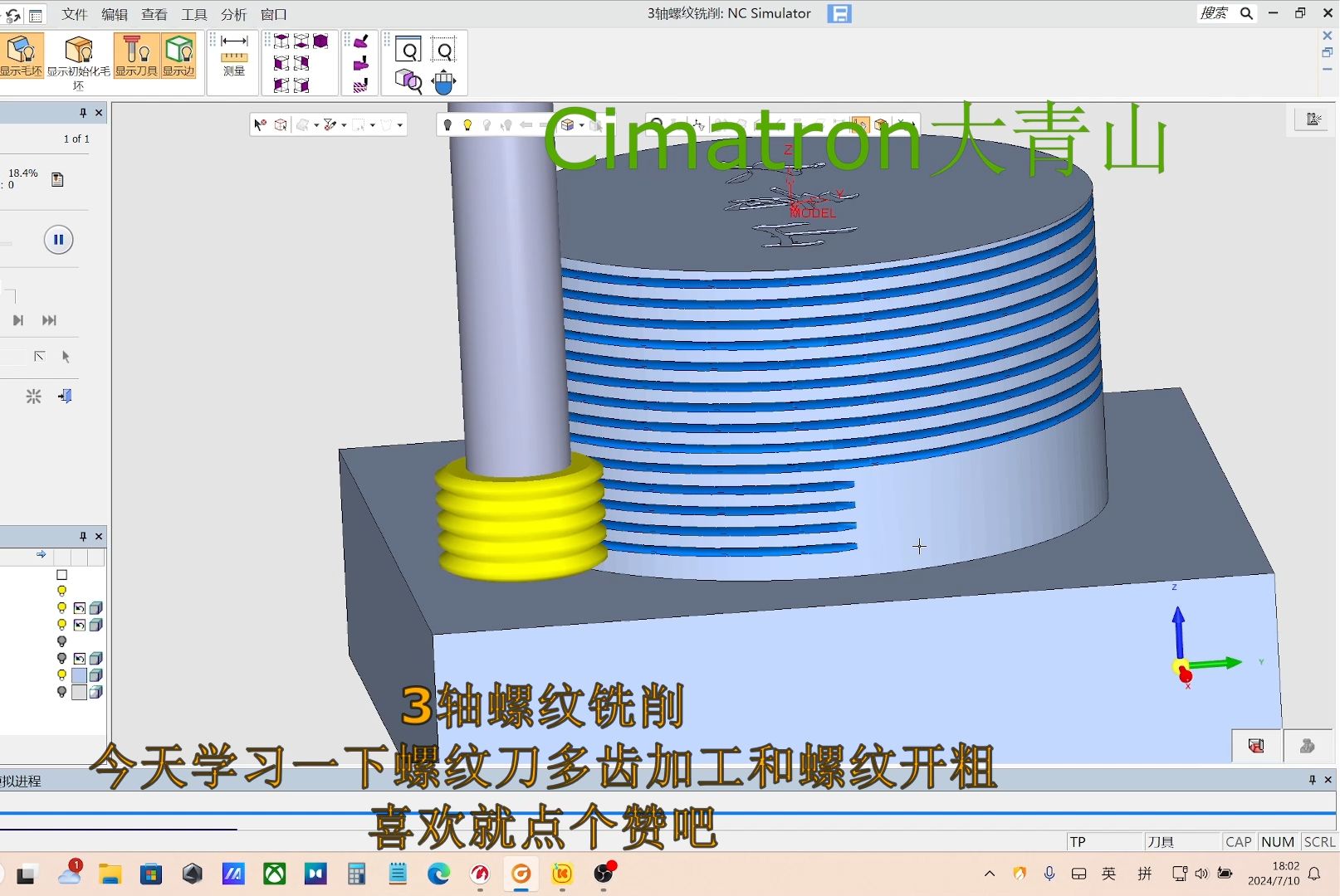     Cimatron 三轴螺纹加工方法
