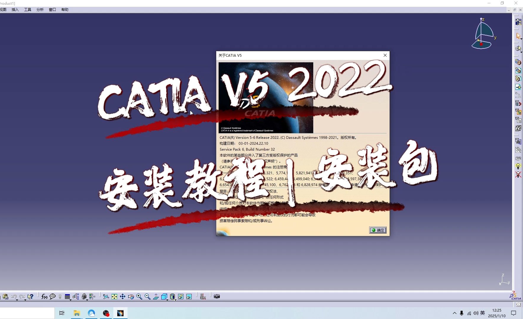     Catia P3 V5-6R2022安装教程，完整步骤+可用激活方法+下载链接分享
