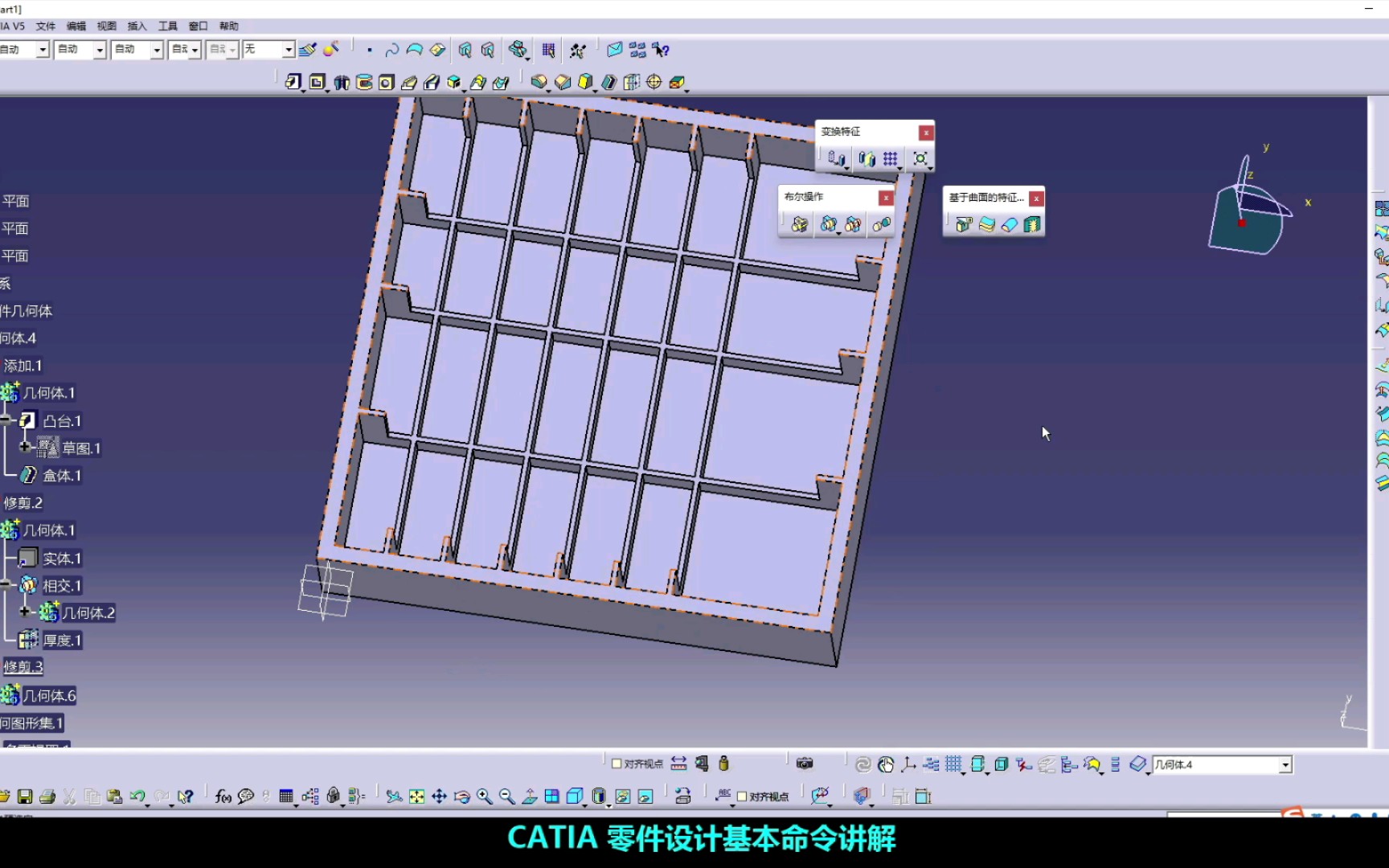 CATIA入门教学，零件设计中加强筋的多种创建方法