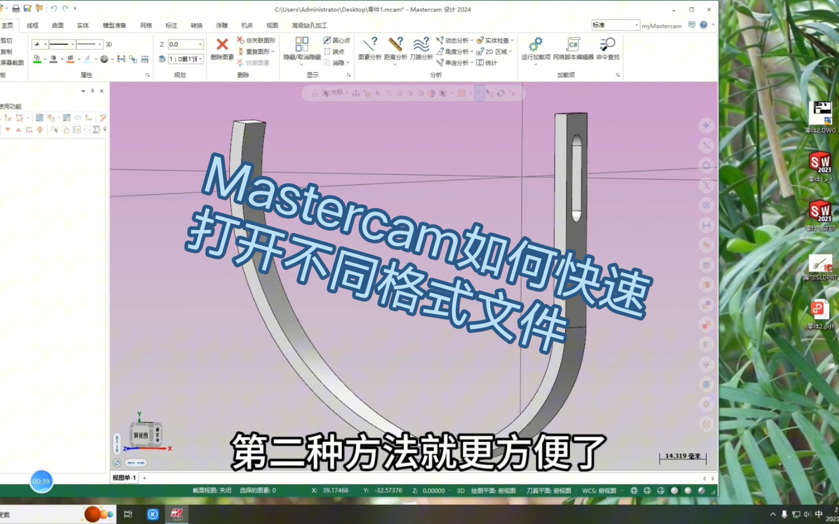 Mastercam快速导入多种文件格式的方法