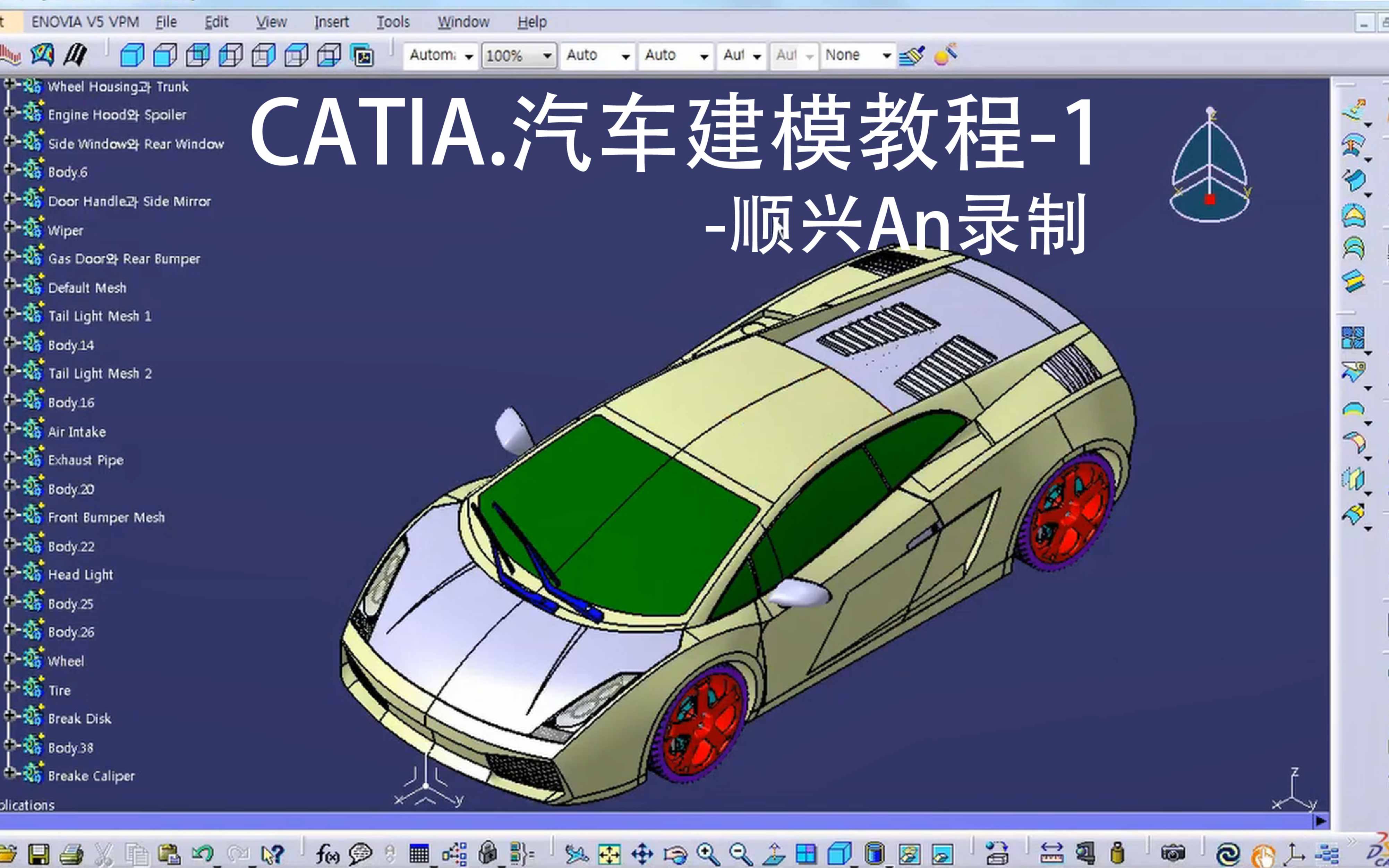CATIA汽车设计教程第一讲