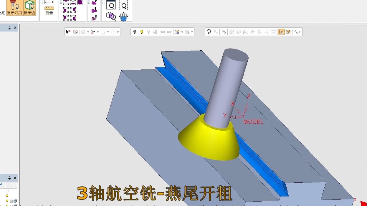 3轴航空加工-燕尾槽粗加工