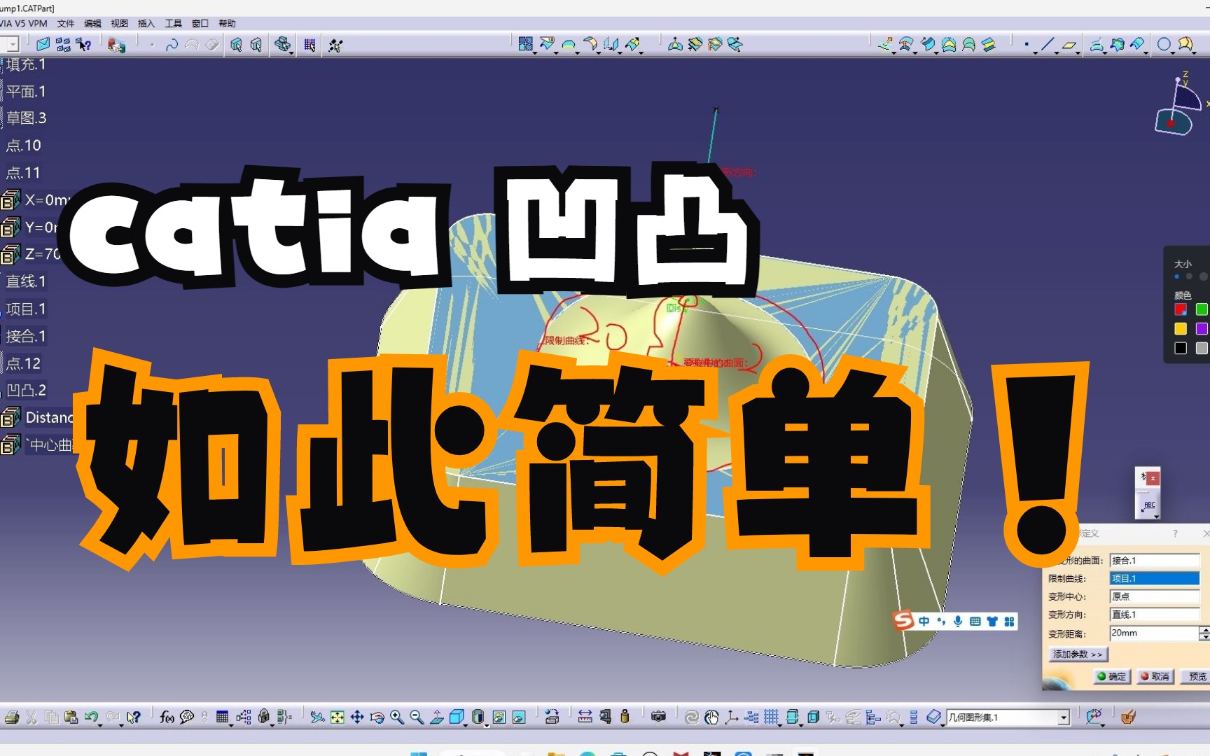 CATIA 凹凸功能全面解析