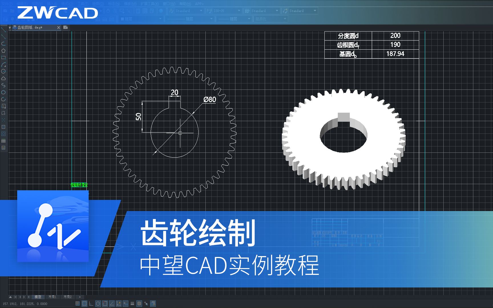     CAD实战教程：一步步教你绘制齿轮
