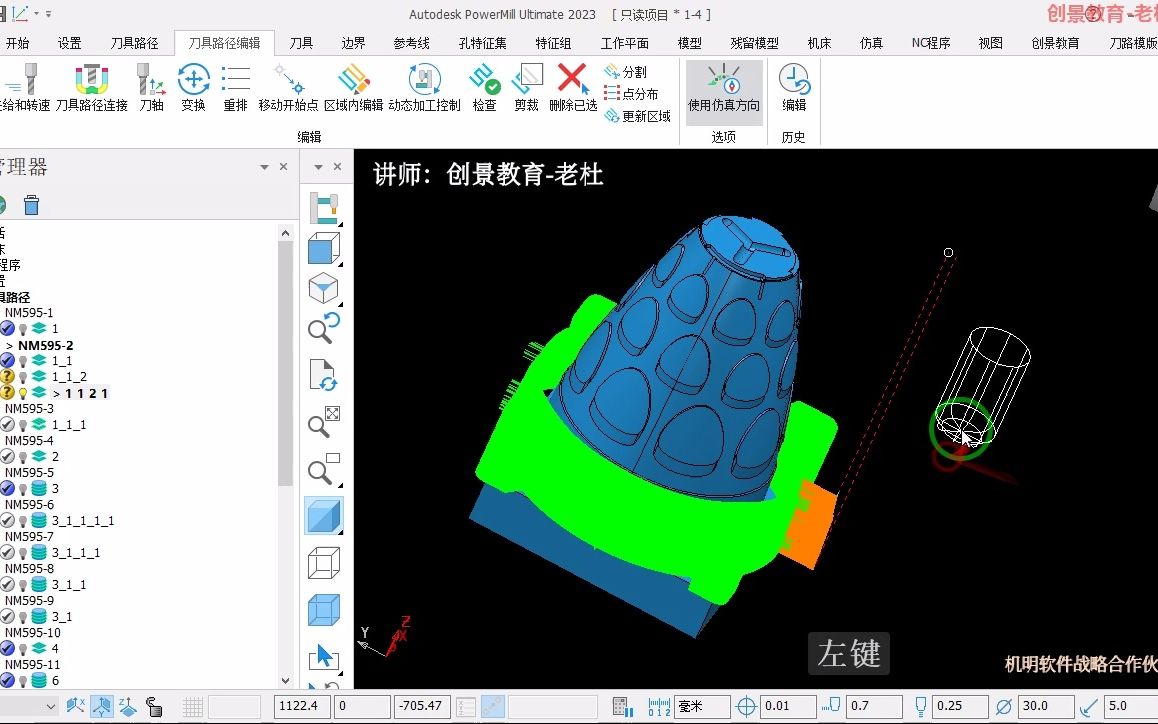 PowerMill数控编程技巧详解：开粗时如何移动刀具路径点