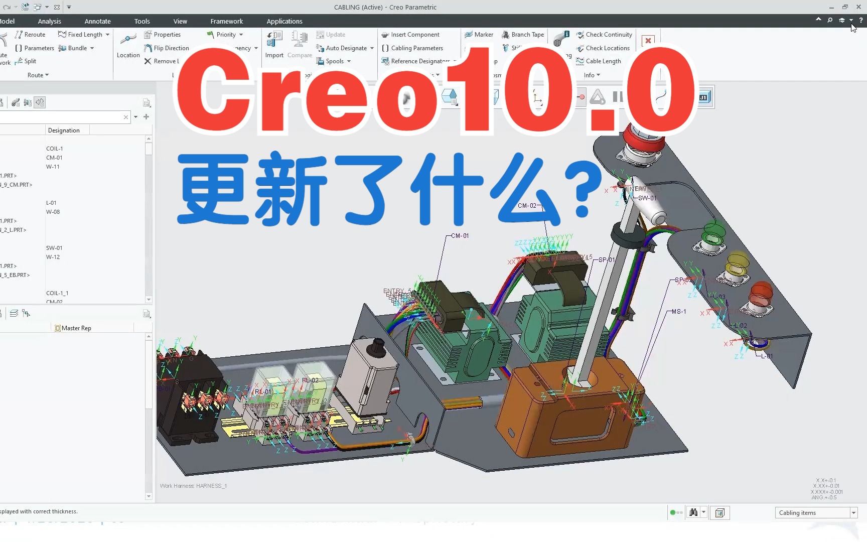 Creo 10.0有哪些全新功能上线