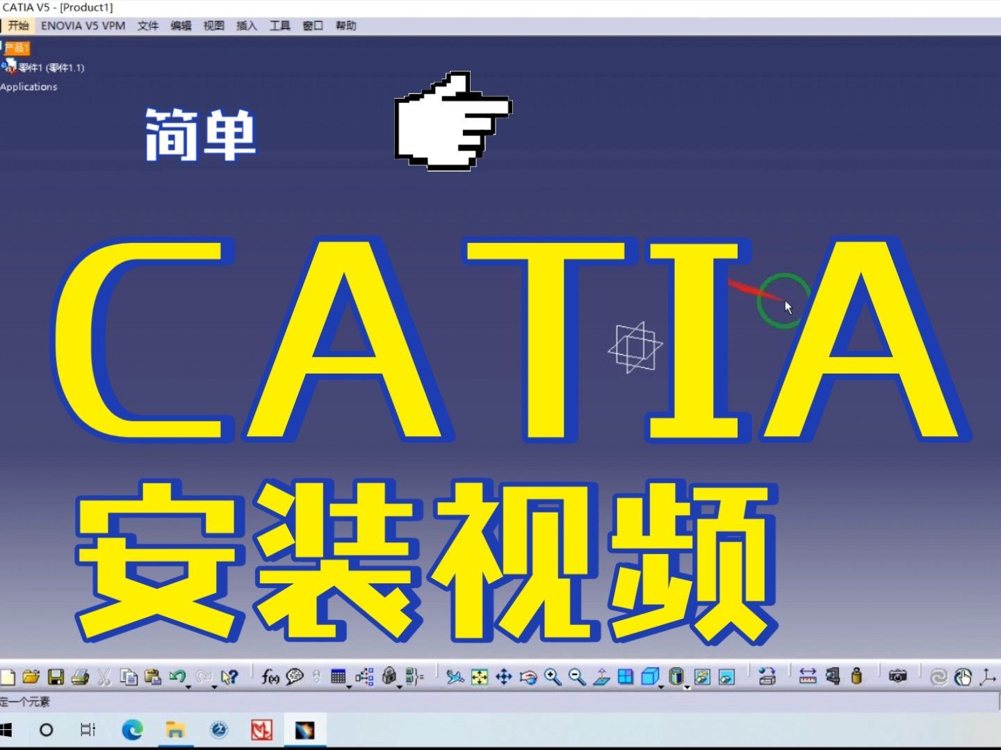 CATIA V5R20安装教程 详细步骤讲解