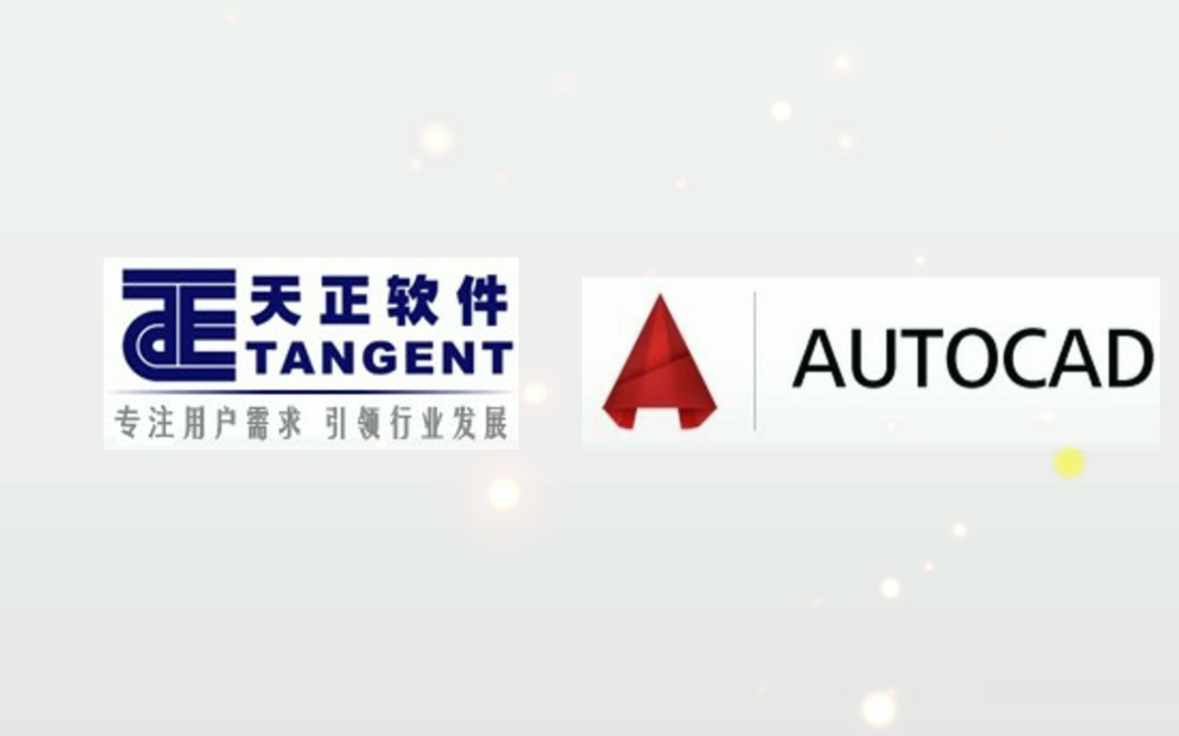 AutoCAD与天正CAD有何不同？如何配合使用？