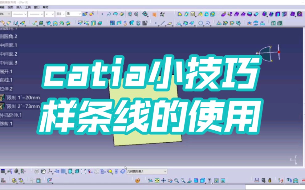     CATIA实用技巧—轻松掌握样条线用法
