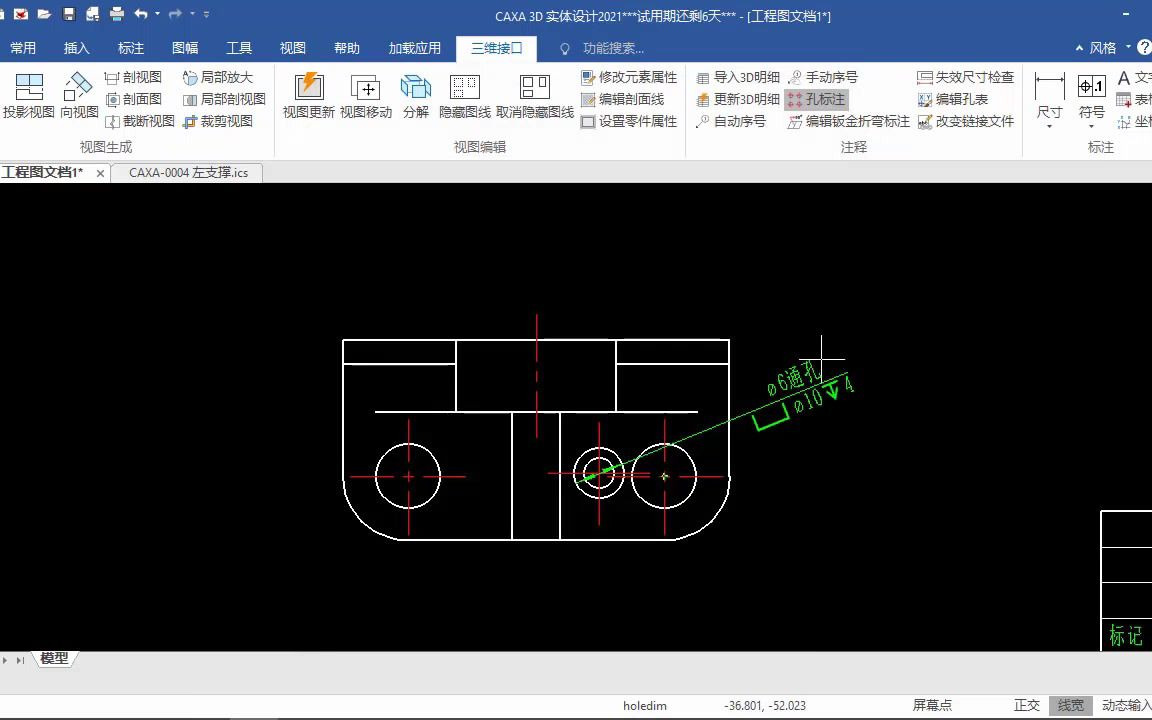 8月2日快速掌握CAXA 3D尺寸标注技巧