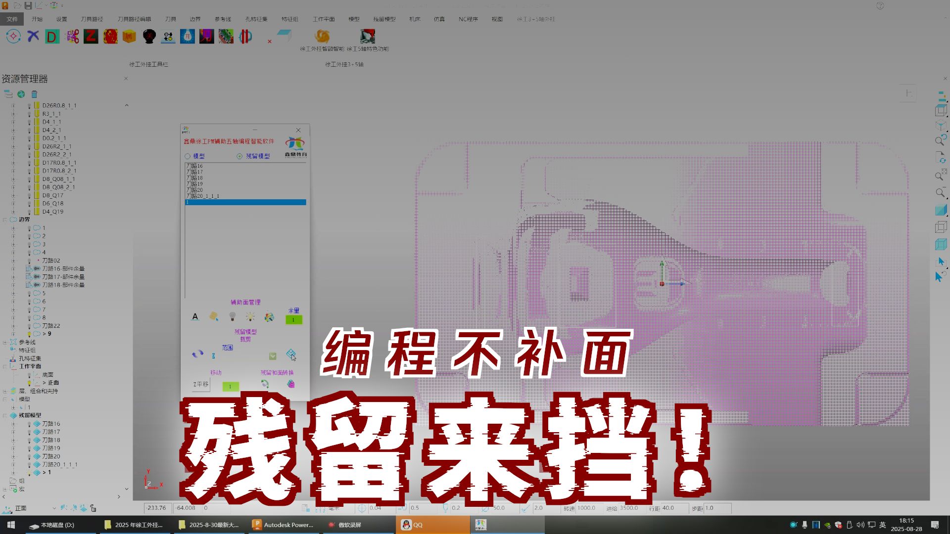 PowerMill 剩余材料切割面优化处理