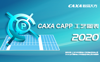 跟侯老师学习CAXA工艺图表与CAPP制作