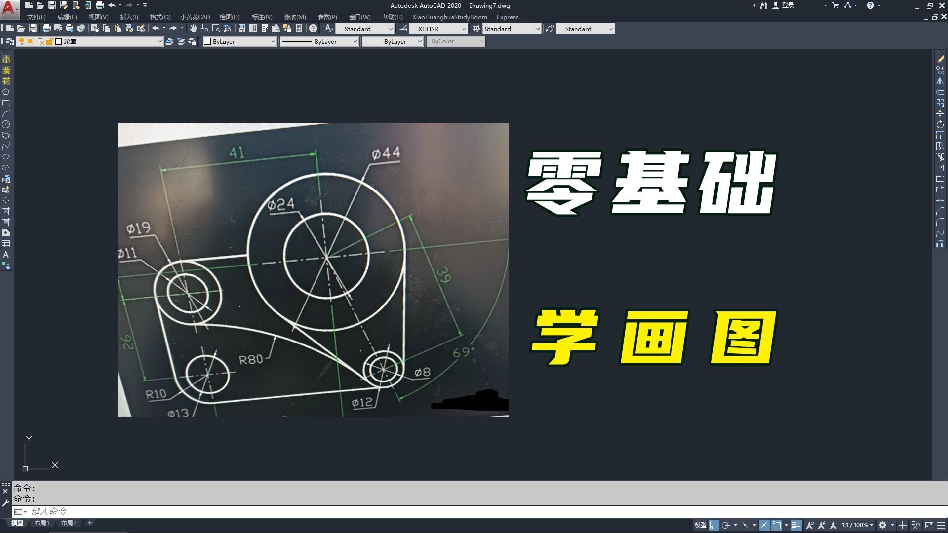 CAD零基础学绘图，难度不小，老师详细一步步教画法