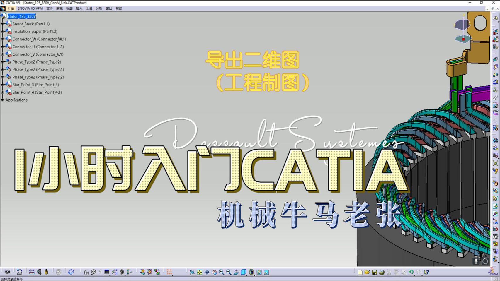 将CATIA图纸导出为二维格式