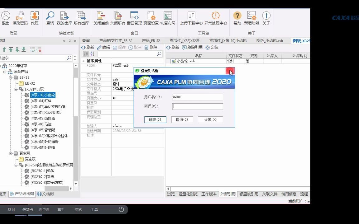跟竺老师学PLM第一课1-初步认识权限设置