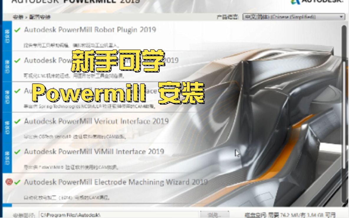     轻松安装PowerMill，PowerMill软件常见问题解答（附链接）
