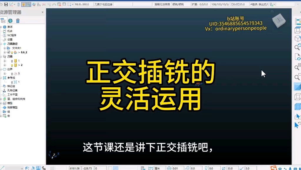 PowerMill正交插铣刀路径设计