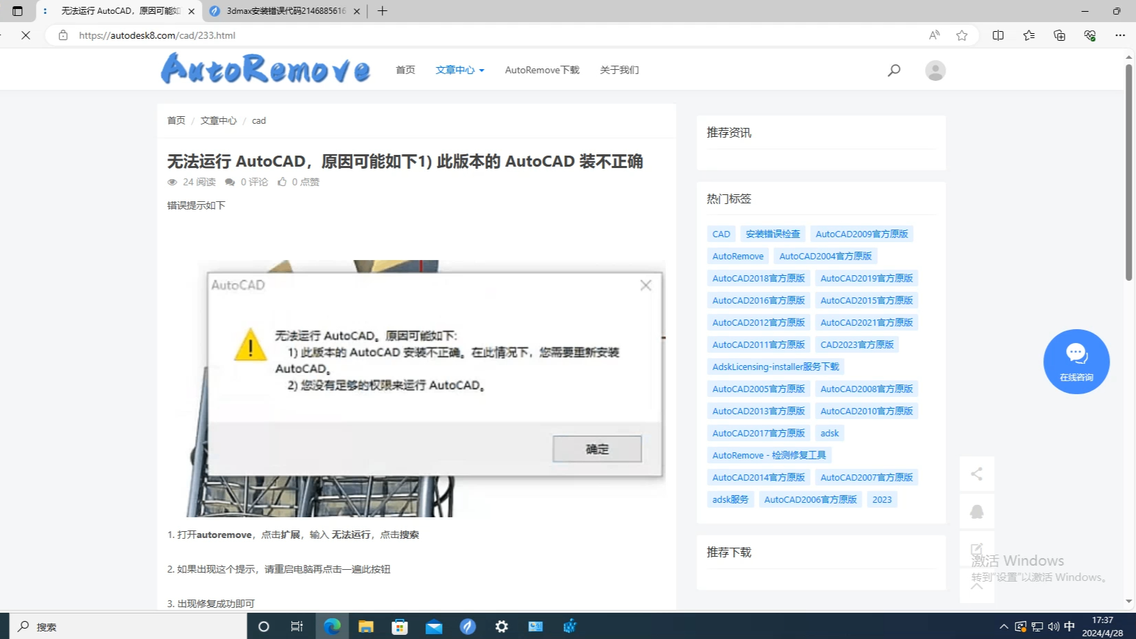     无法启动 AutoCAD？可能是以下原因导致 1) 当前版本安装不正确
