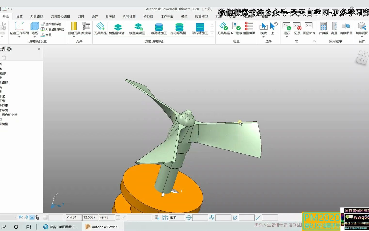 PowerMill 四轴加工教程8