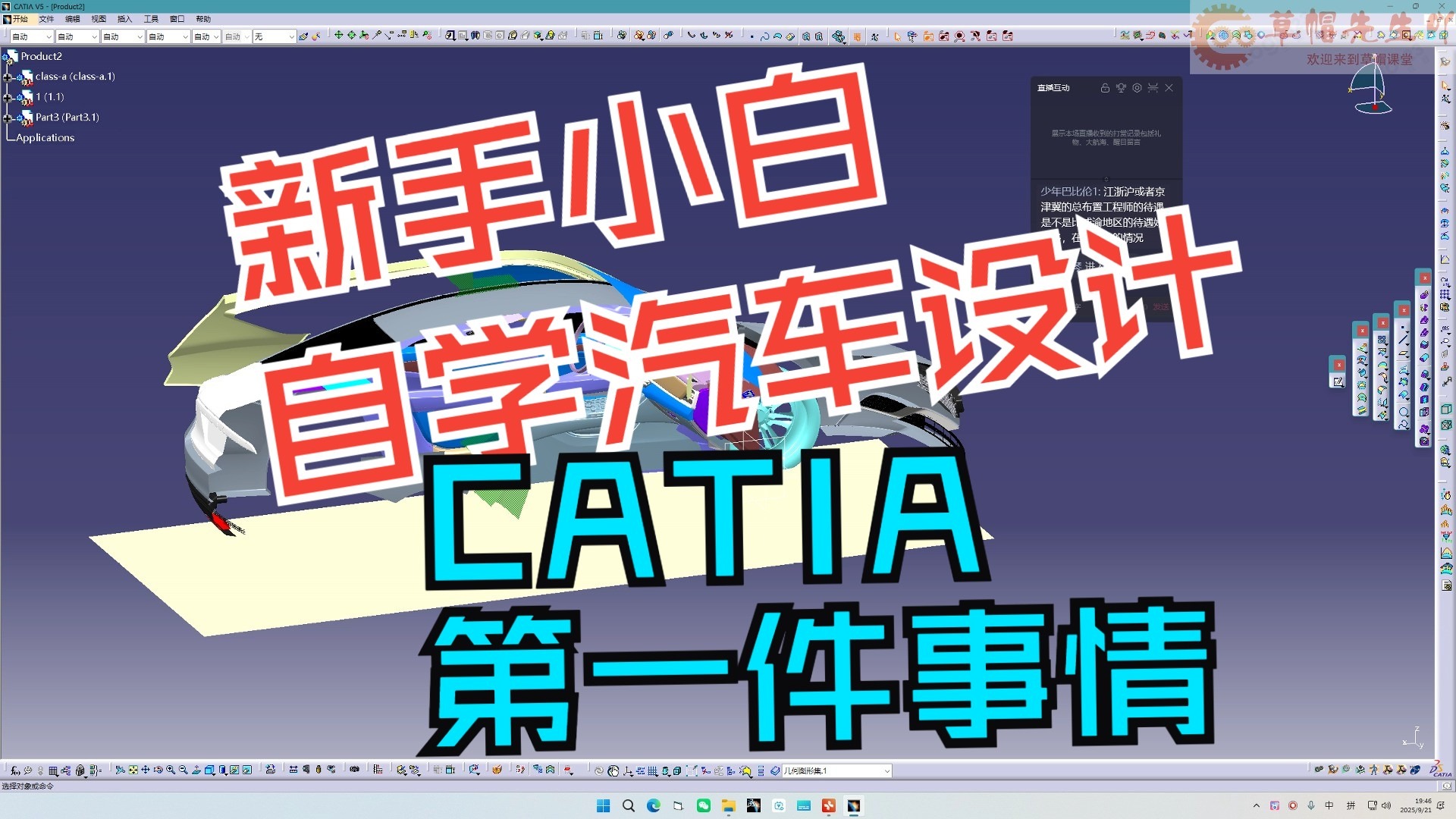 CATIA入门必看的基础知识点详解