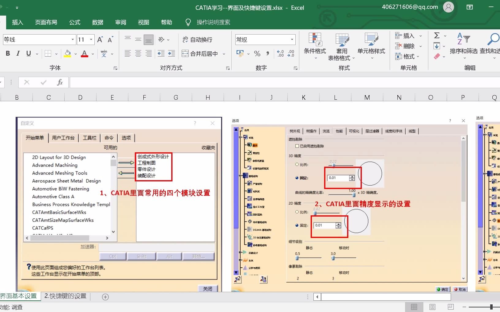 CATIA入门教程---如何自定义界面设置