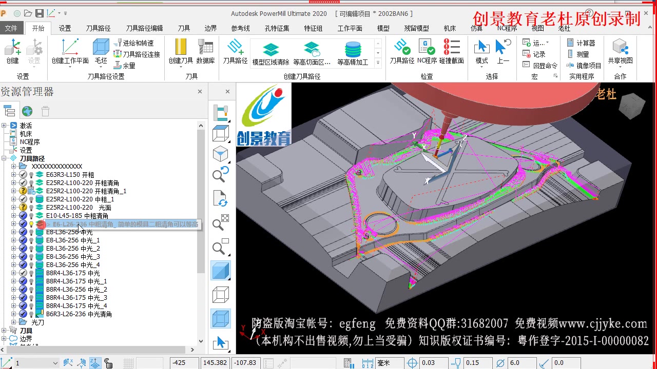 PowerMill学员教程-等高粗加工指导