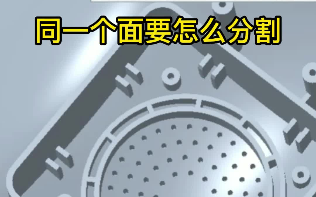     Creo/Proe如何分割曲面详解
