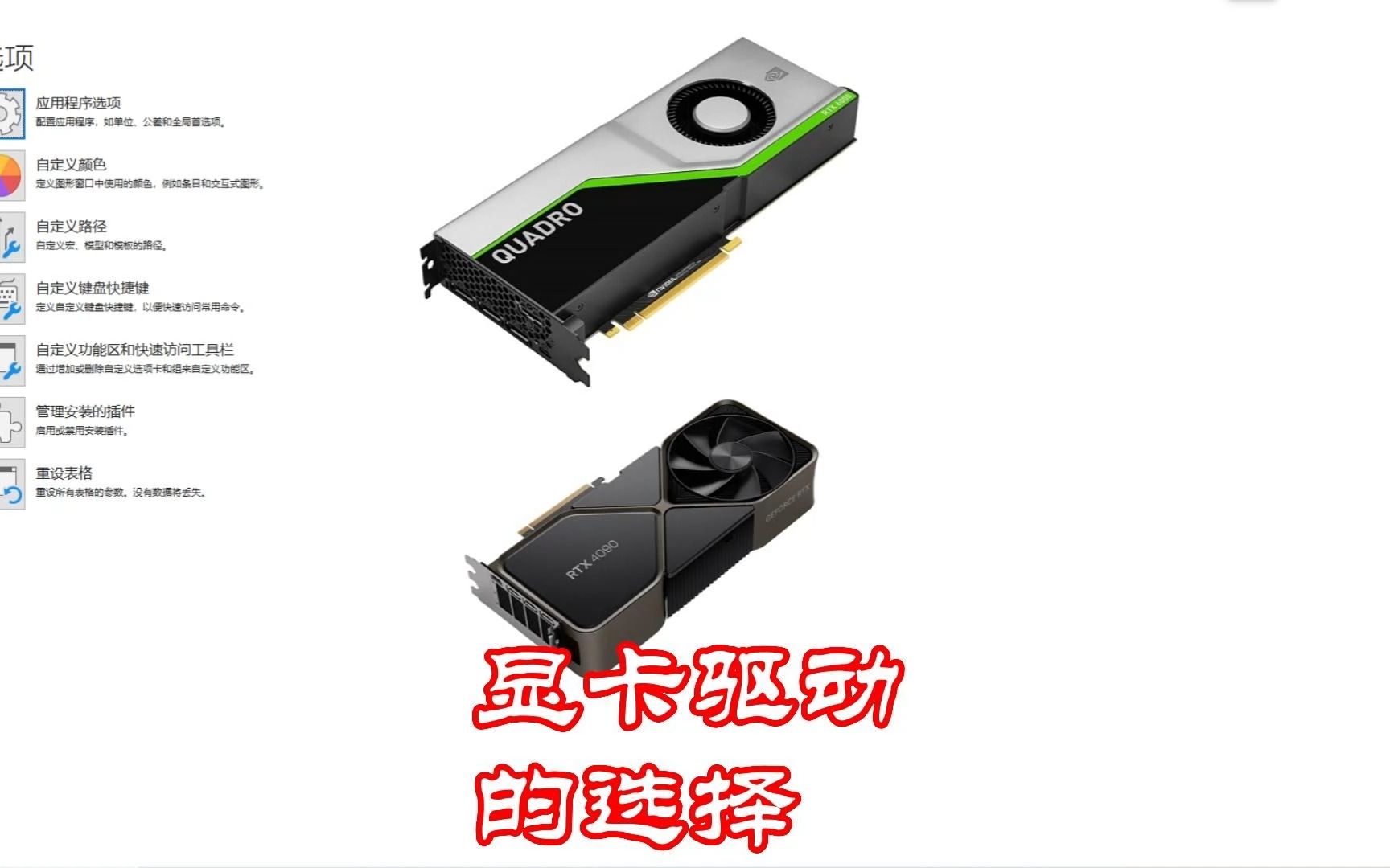 UG和PowerMILL等3D设计软件的显卡驱动需求