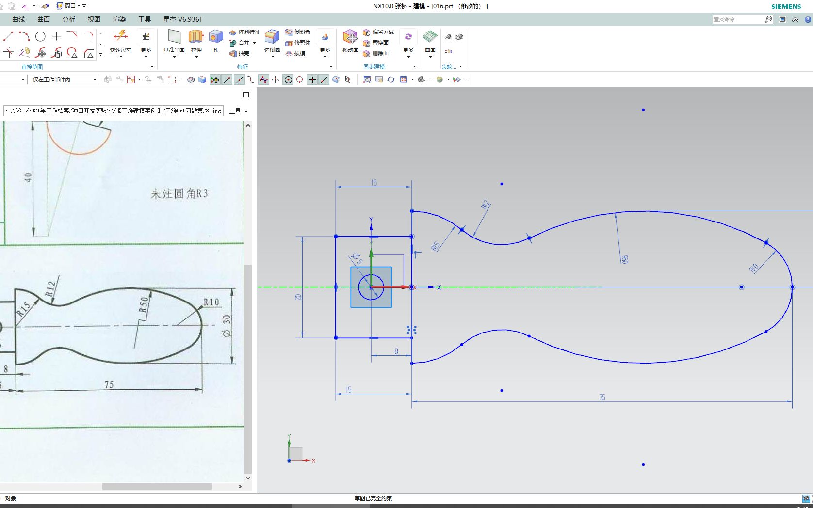 Unigraphics NX 三维建模教程 第十六集 草图绘制详解