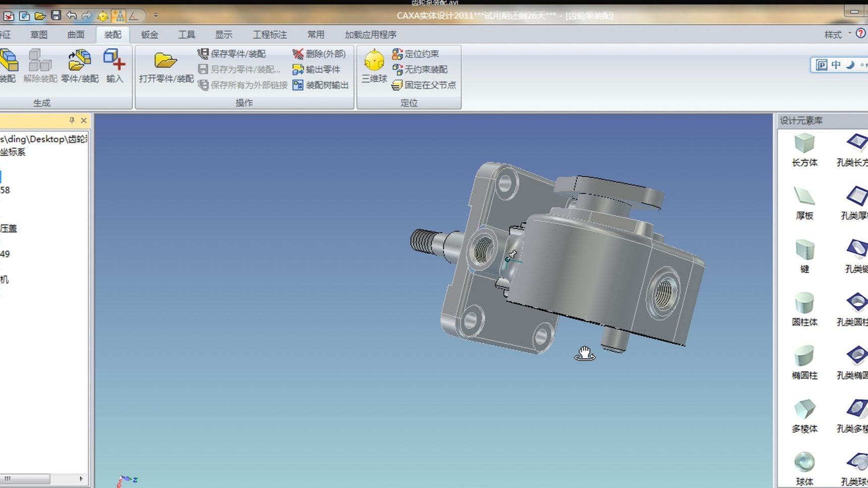 CAXA 3D设计教程