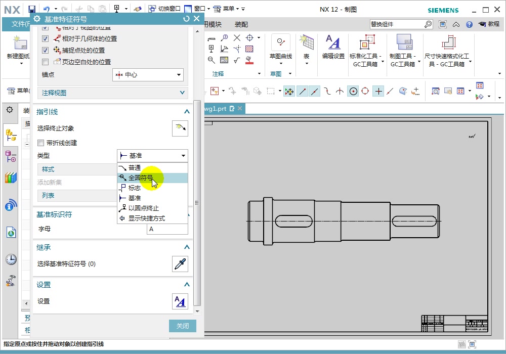     UG NX 12.0教程第六讲 工程图绘制详解
