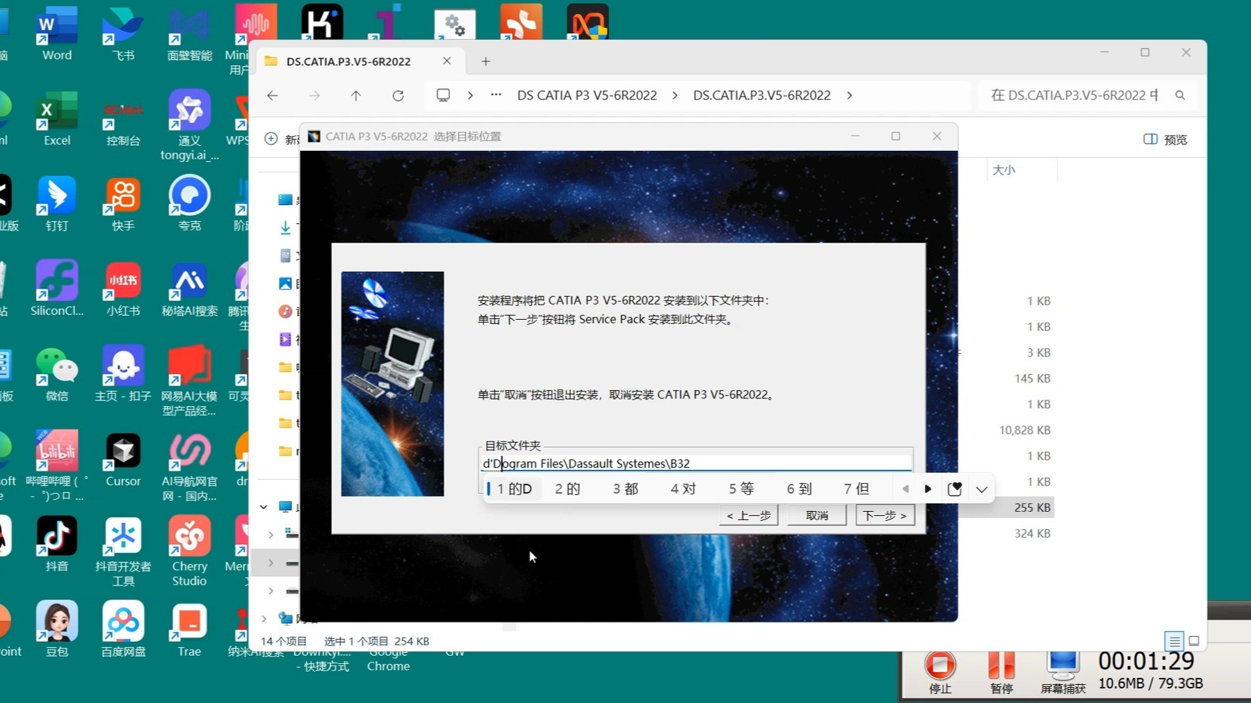 CATIA R2022安装教程详解